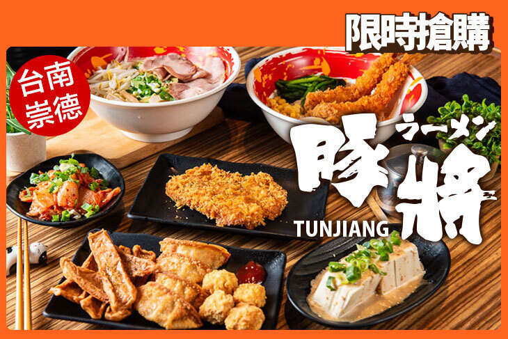 豚將拉麵(台南崇德店)