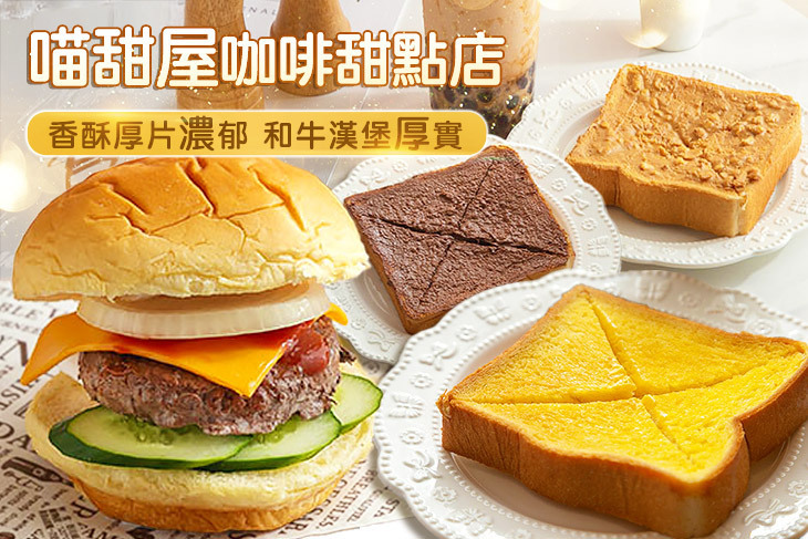 喵甜屋咖啡甜點店