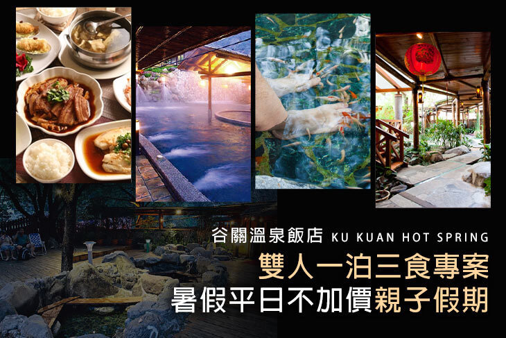 台中-谷關溫泉飯店