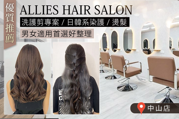 ALLIES HAIR SALON(中山店)
