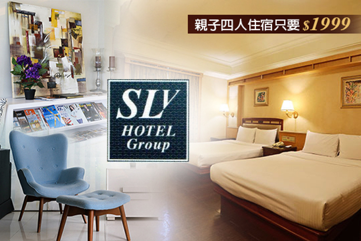 台北中和-SLV旅館集團(香格里拉館)