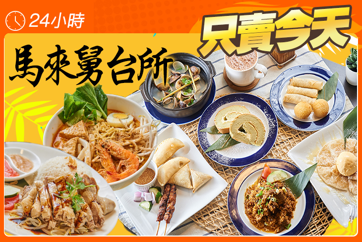 馬來舅台所