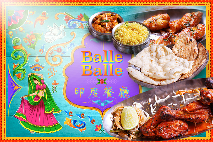 Balle Balle印度餐廳