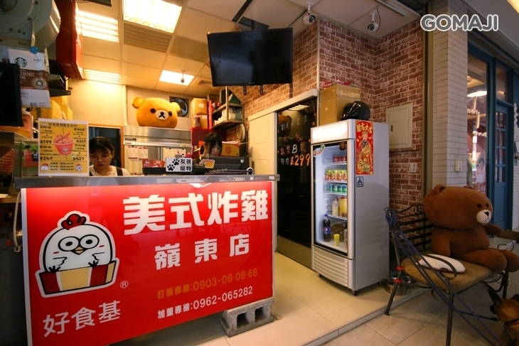 好食基美式炸雞