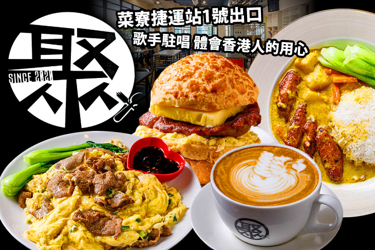 聚港食咖啡廳