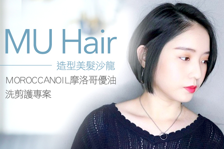 MU Hair 造型美髮沙龍-3