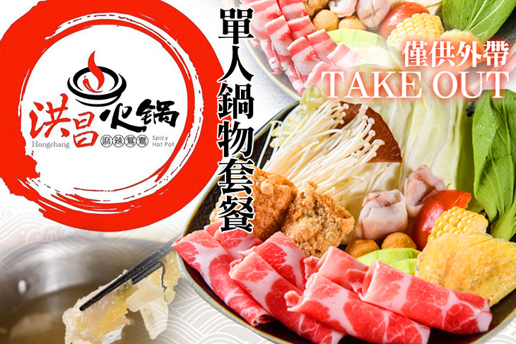洪昌麻辣鴛鴦火鍋(嘉義店)