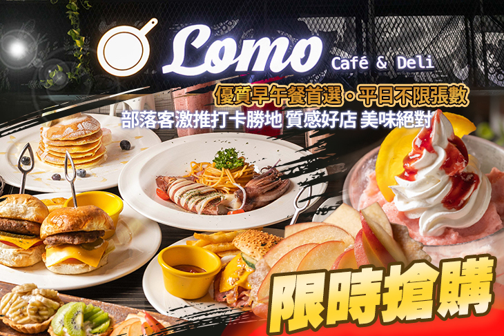 Lomo樂牧.樂食所