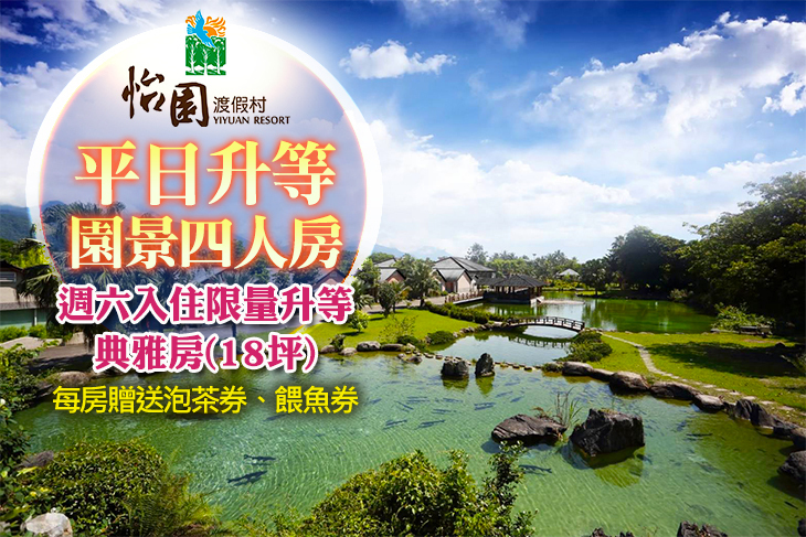 花蓮怡園渡假村