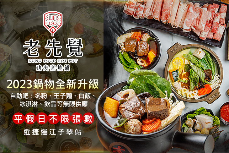 老先覺功夫窯燒鍋(板橋松柏MiNi店)