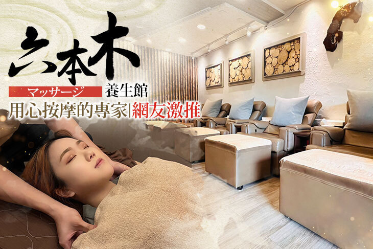 六本木養生館