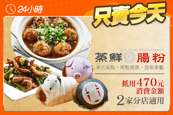 蒸鮮腸粉港式飲茶