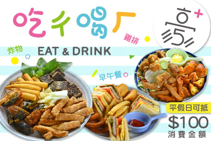 吃ㄔ喝ㄏ