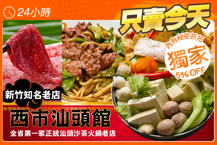 西市汕頭館 (竹北店)