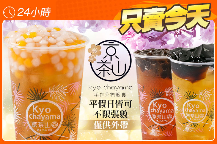 京茶山手作茶物販賣(南崁殿)