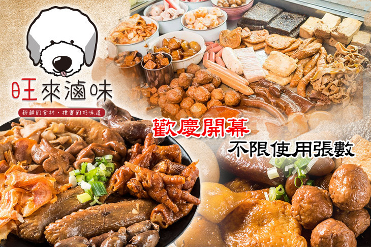 旺來滷味(台中西屯店)