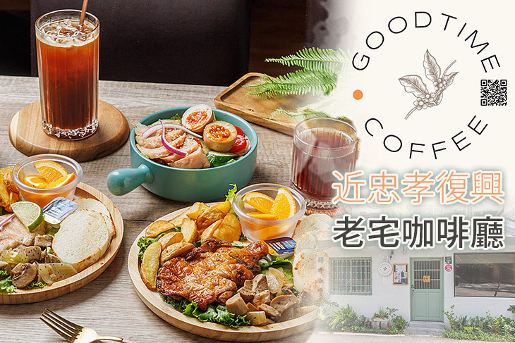 好時咖啡(good time coffee)