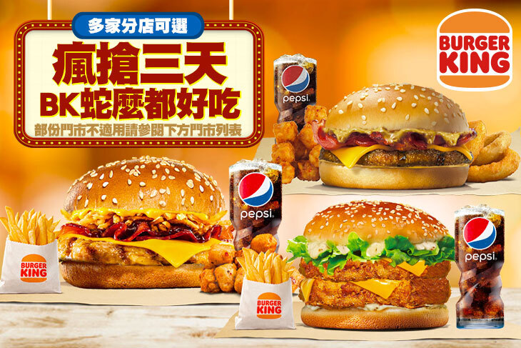 BURGER KING 漢堡王