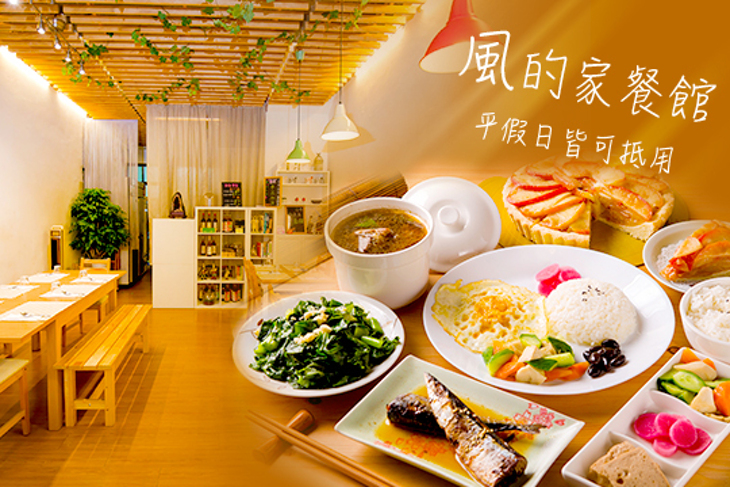 風的家餐館