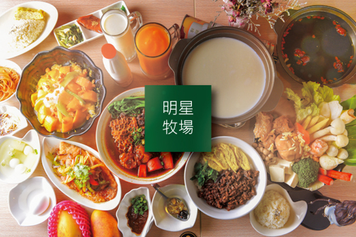 明星牧場