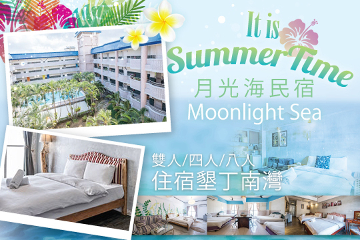 墾丁-月光海民宿