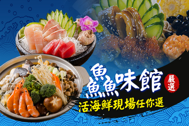 鱻味館活海鮮餐廳
