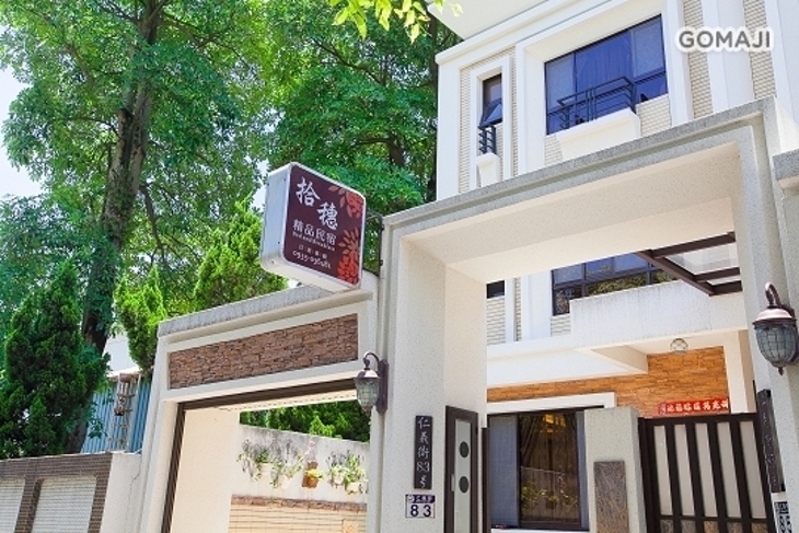 花蓮-拾穗精品民宿