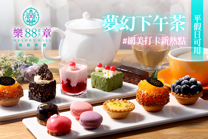 88號樂章-88 La Plaza
