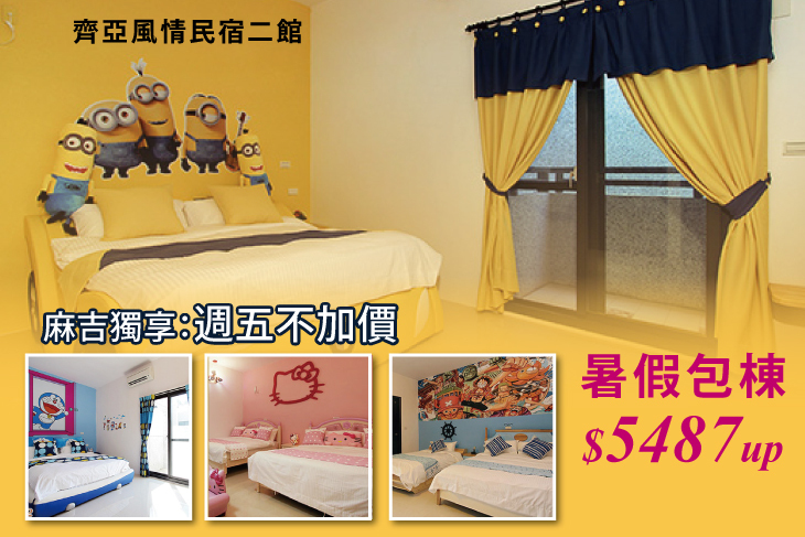 花蓮-齊亞風情民宿二館