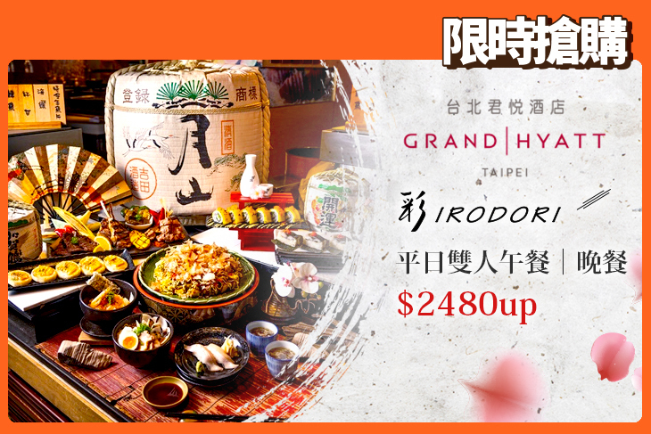 台北君悅酒店-彩日本料理