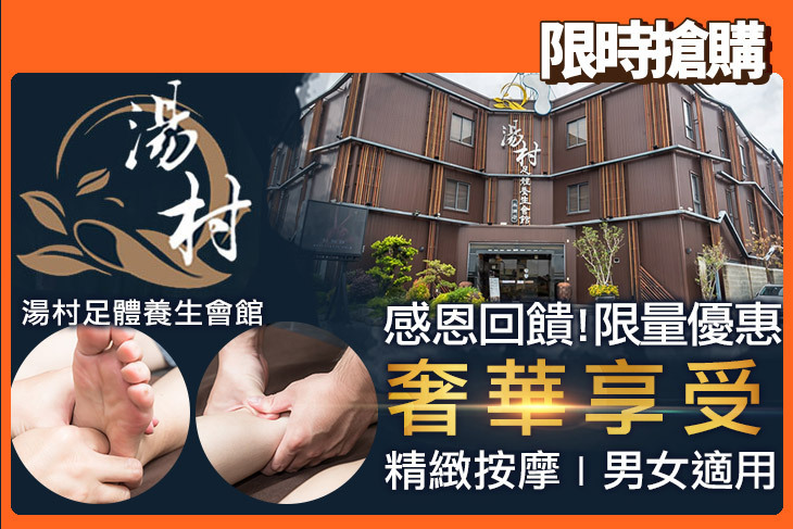 湯村足體養生會館(水湳館)
