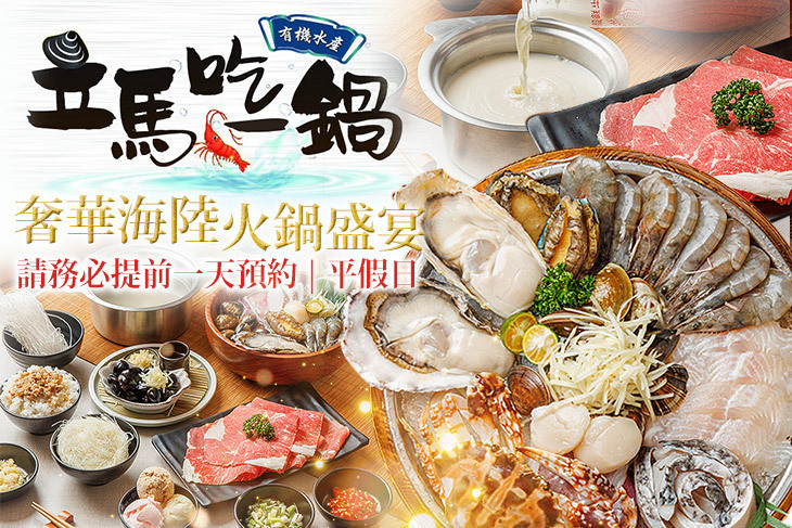 立馬吃一鍋。有機水產火鍋專賣(大安仁愛店)