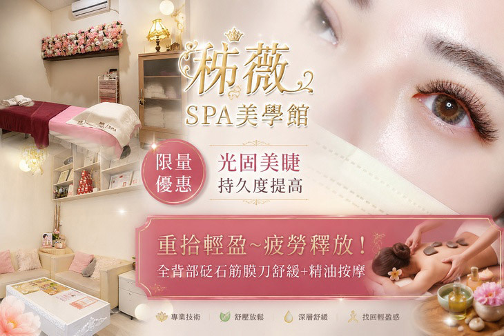 秭薇SPA美學館