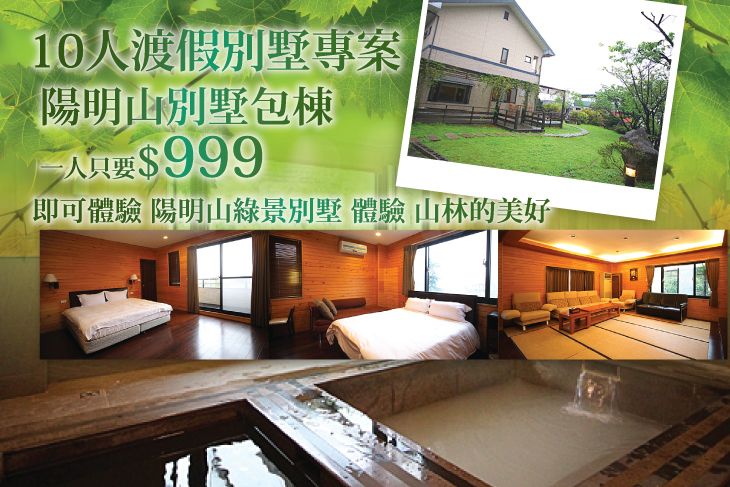 陽明山-名流包棟別墅