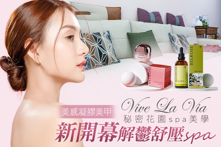 Vive La Via 秘密花園spa美學超值優惠方案| Gomaji 懂生活的好麻吉