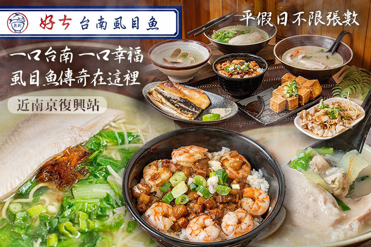 好ㄘ台南虱目魚(興安店)