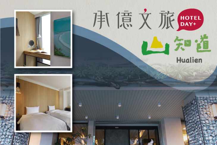 承億文旅系列-花蓮山知道