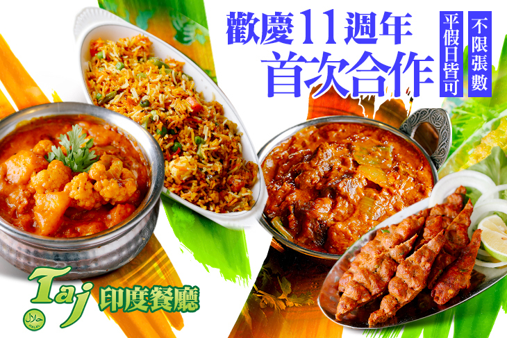 TAJ 泰姬印度餐廳 Indian Restaurant