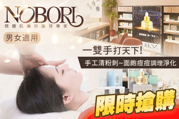 諾婕蒂NOBORI(一中門市)