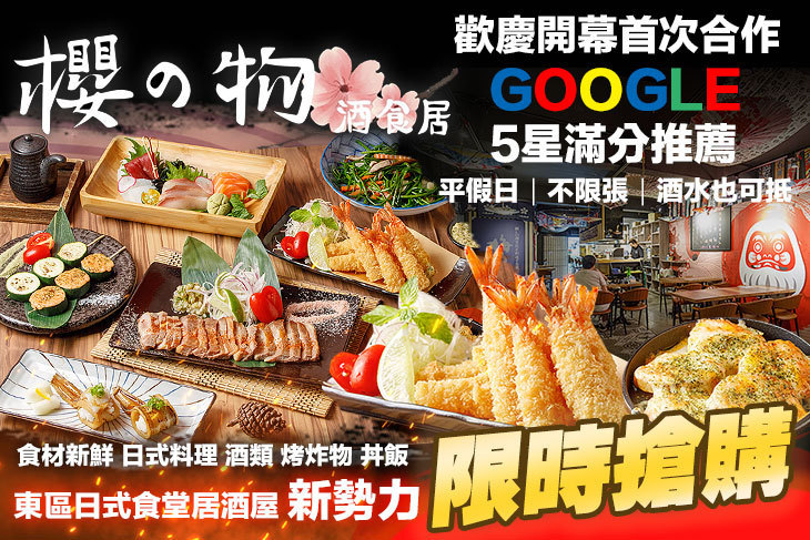 櫻之物 酒食居