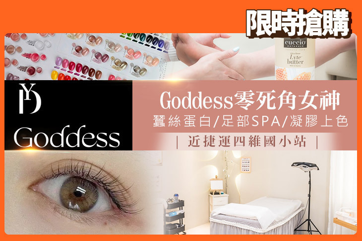 Goddess旗艦店 美甲 美睫 紋繡(美甲美睫)