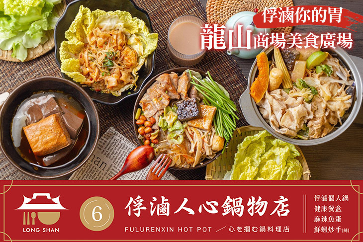 俘滷人心(龍山店)