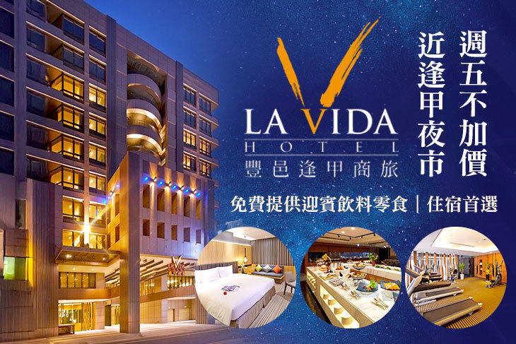 台中-豐邑逢甲商旅