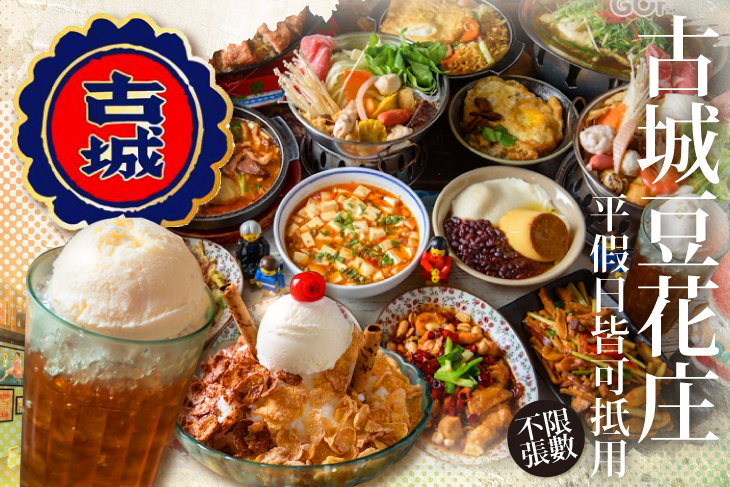 古城豆花庄(中華2店.新館)