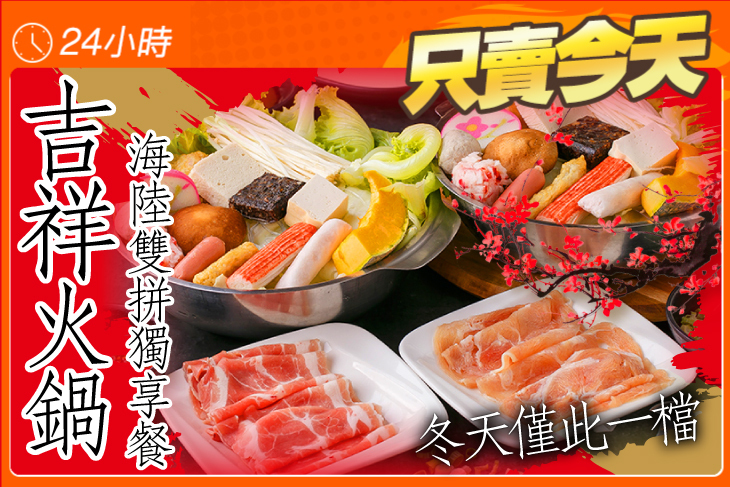 吉祥火鍋(南崁總店)