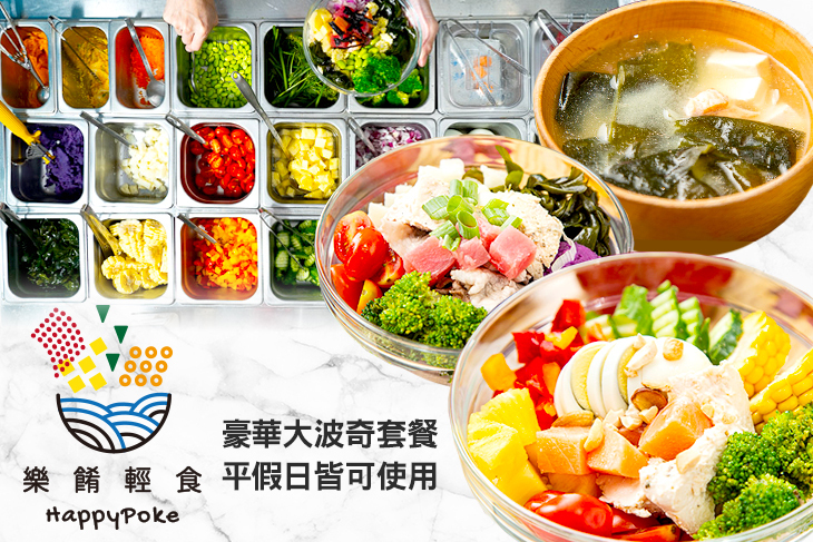 樂餚輕食。波奇專賣 HappyPoke