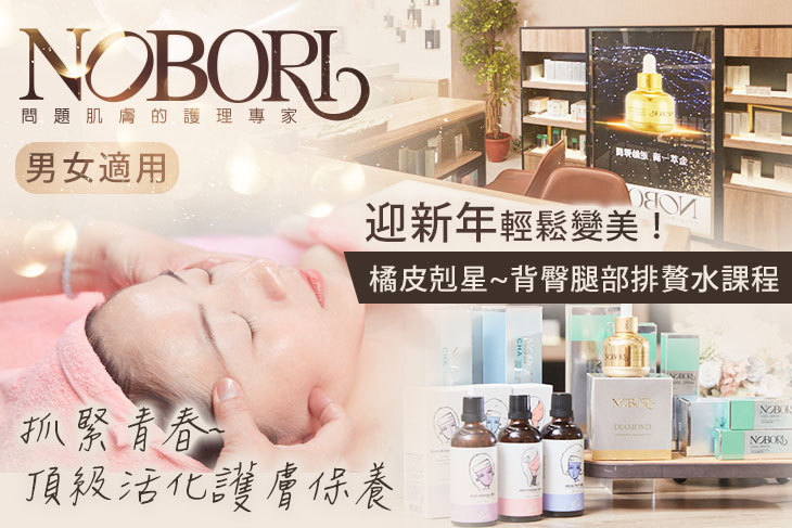 諾婕蒂NOBORI(一中門市)