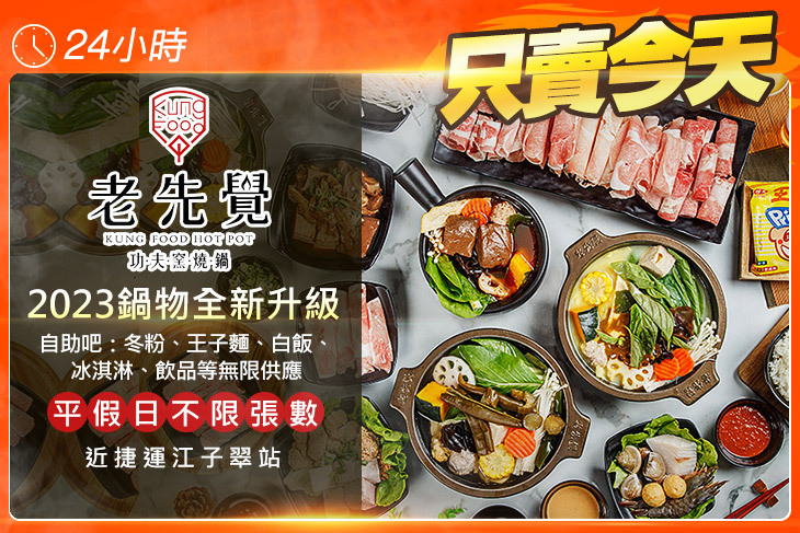 老先覺功夫窯燒鍋(板橋松柏MiNi店)