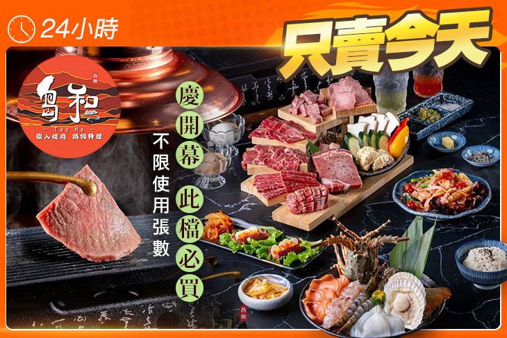 島和職人燒肉鍋物料理