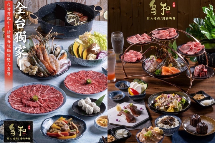 島和職人燒肉鍋物料理